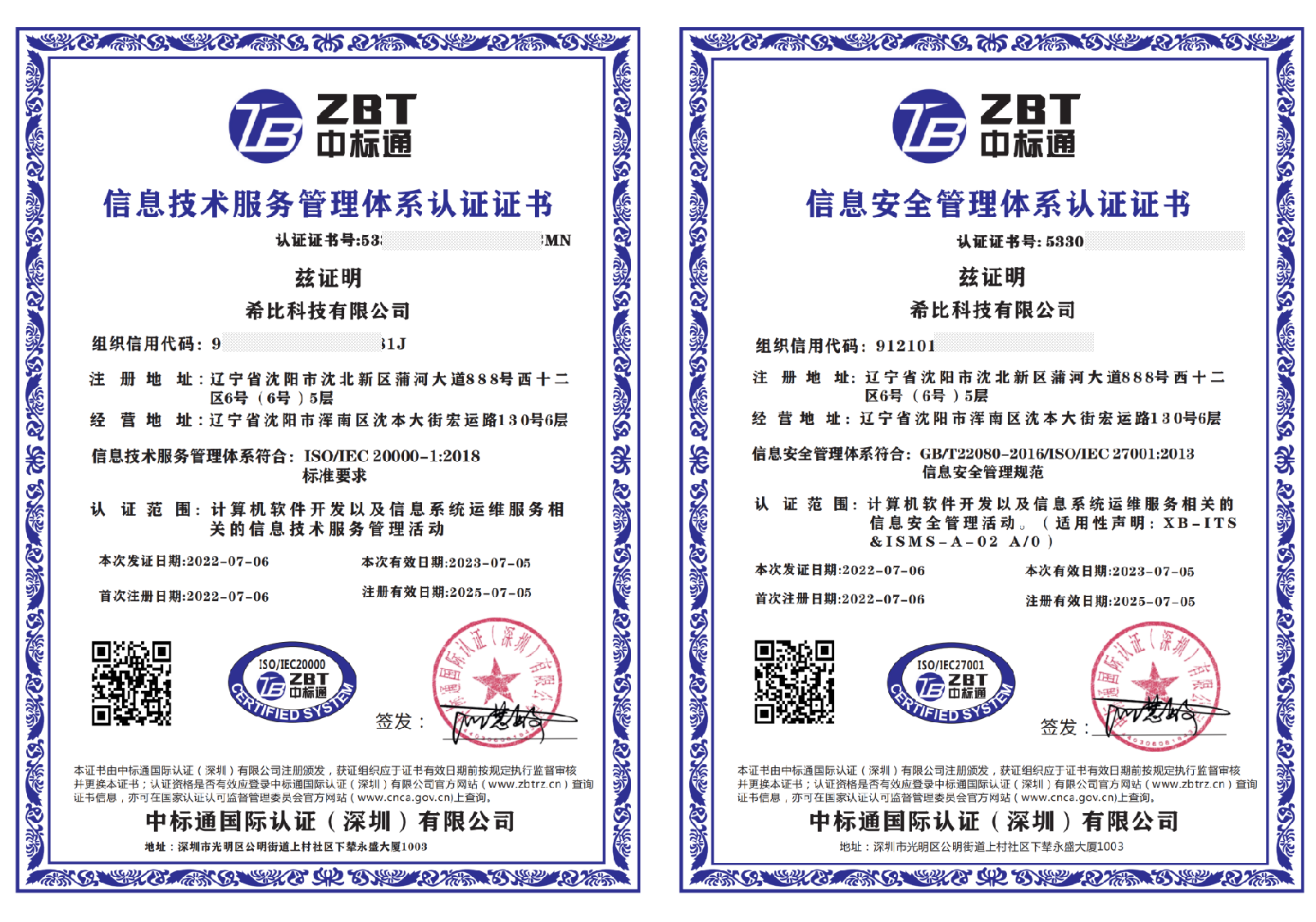 希比集團(tuán)榮獲信息安全管理和信息技術(shù)服務(wù)管理體系認(rèn)證，技術(shù)服務(wù)能力再獲權(quán)威認(rèn)可