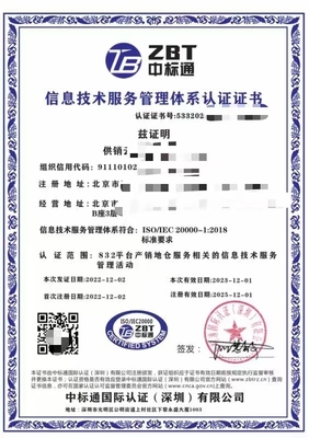 信息技術(shù)服務(wù)管理體系認(rèn)證證書辦理?xiàng)l件與技術(shù)服務(wù)概述